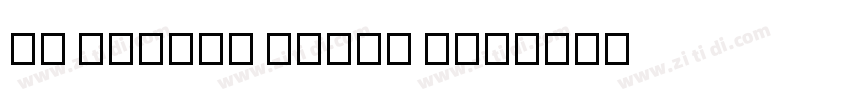 FN Sowrov Faria Uni字体转换